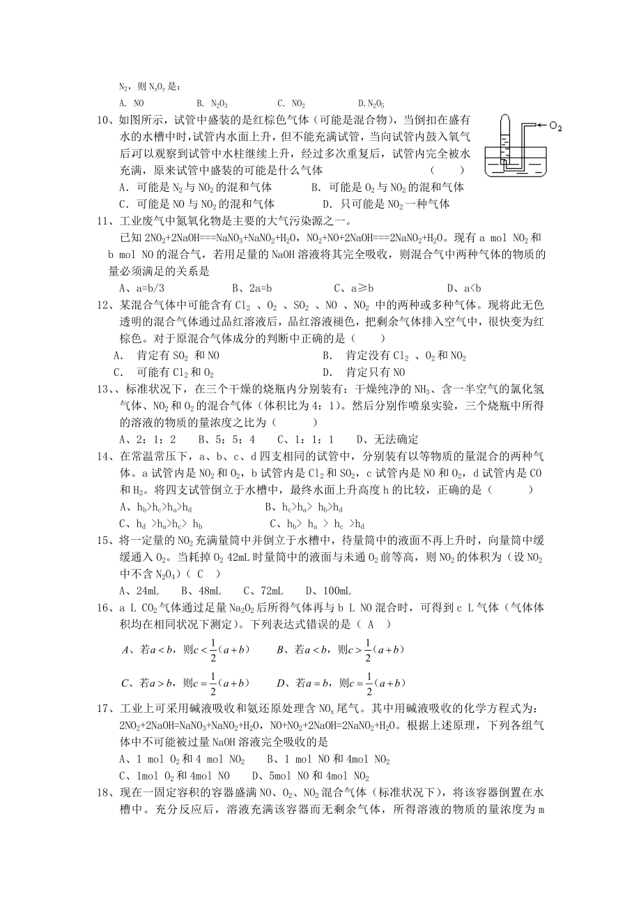 人教版高中化学必修一高一《硫和氮的氧化物》练习题.doc_第2页