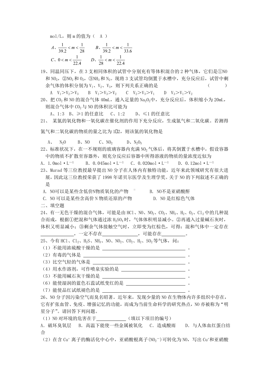 人教版高中化学必修一高一《硫和氮的氧化物》练习题.doc_第3页