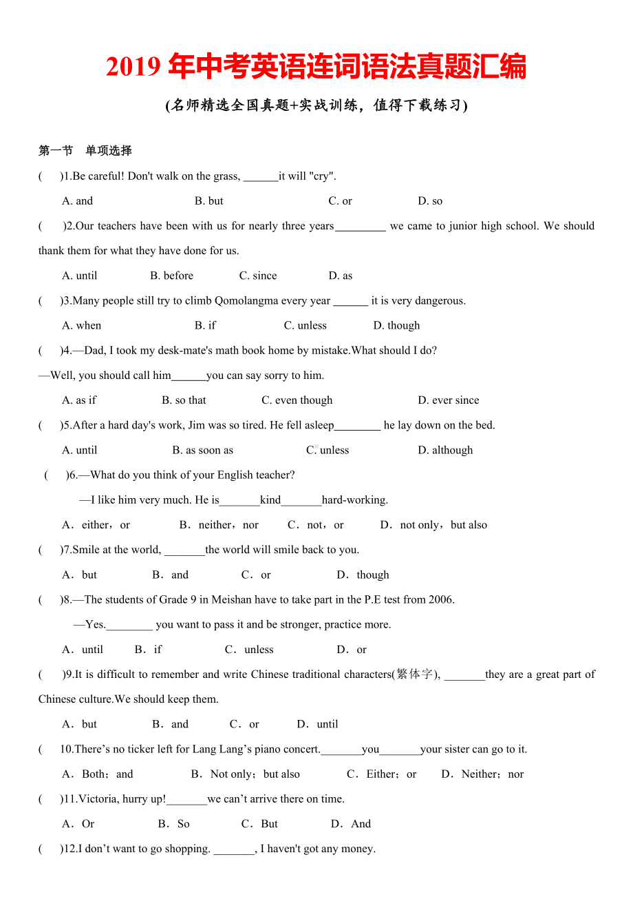 2019年中考英语连词语法真题汇编.docx_第1页