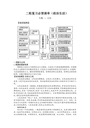 2020年高考政治必修二政治生活必背知识点梳理.docx