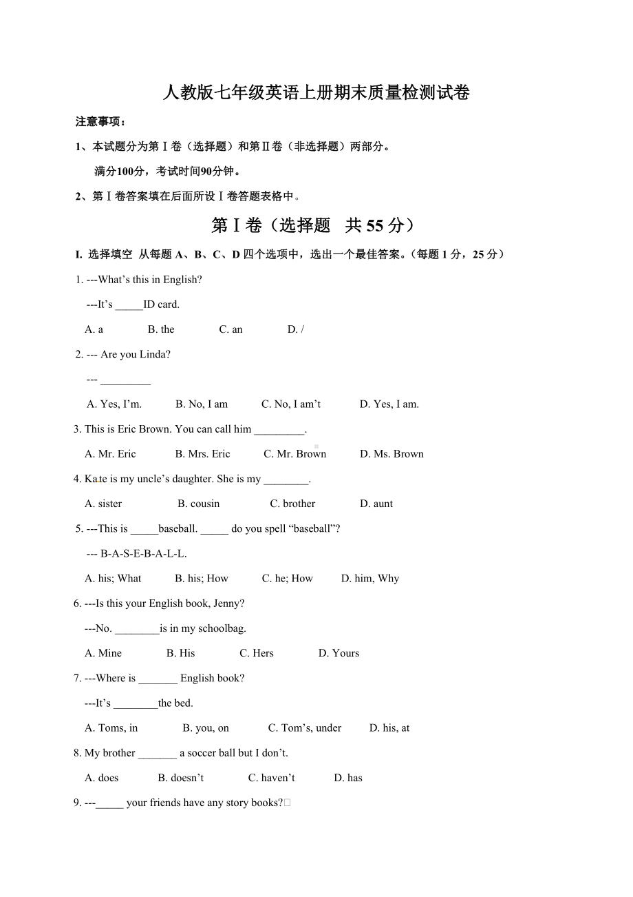 2020年人教版七年级英语上册期末质量检测试卷.doc_第1页