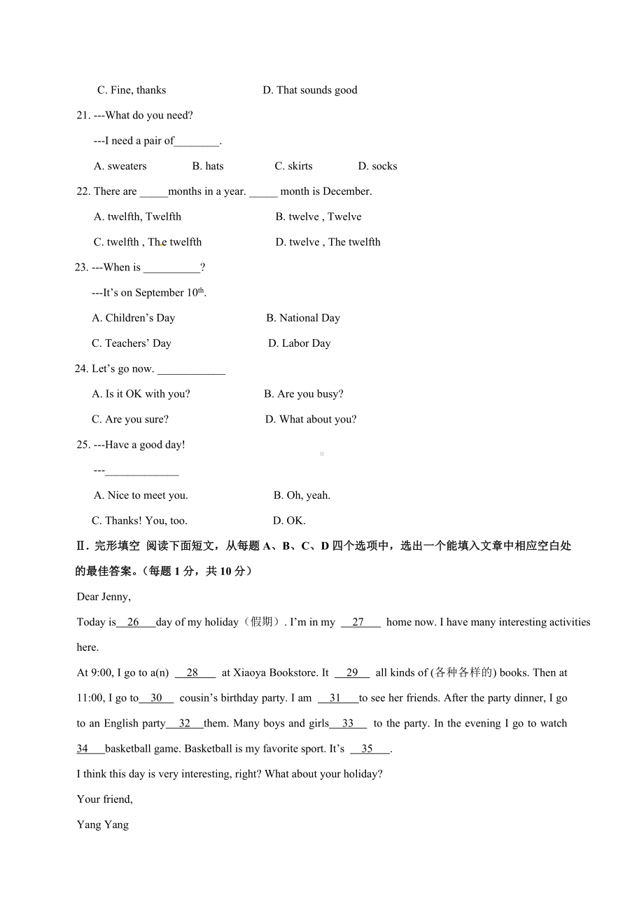 2020年人教版七年级英语上册期末质量检测试卷.doc_第3页