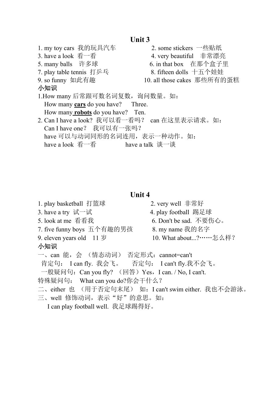 (完整版)译林版四年级上册英语词组及知识点.doc_第2页