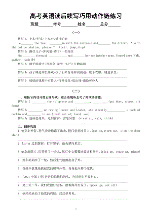 高中英语高考读后续写巧用动作链专项练习（附参考答案和解析）.docx