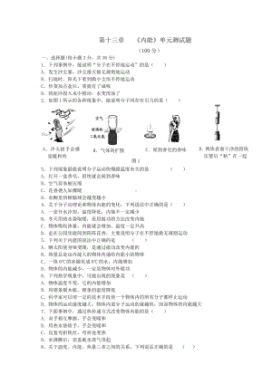 (完整版)第十三章《内能》单元测试题及答案(最新人教).doc