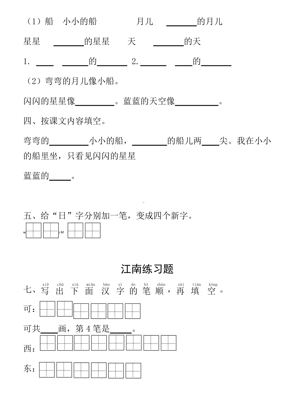 人教部编版一年级语文上册复习题.docx_第3页