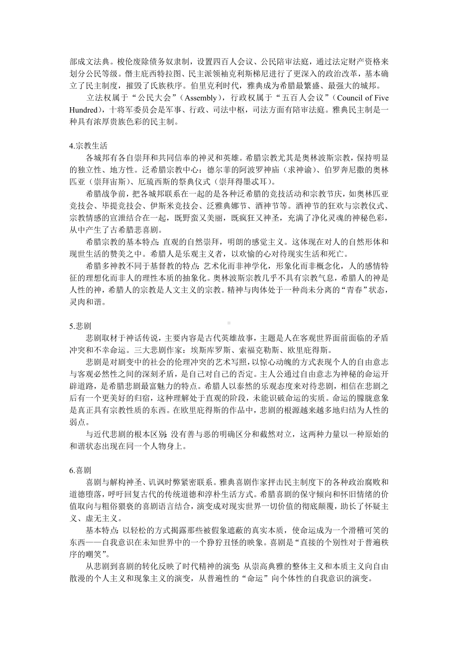 《西方文化概论》笔记解析.doc_第3页