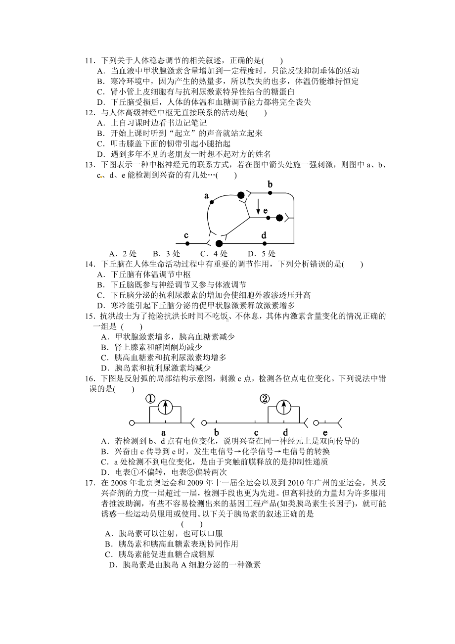 《神经调节和体液调节的关系》习题.doc_第2页