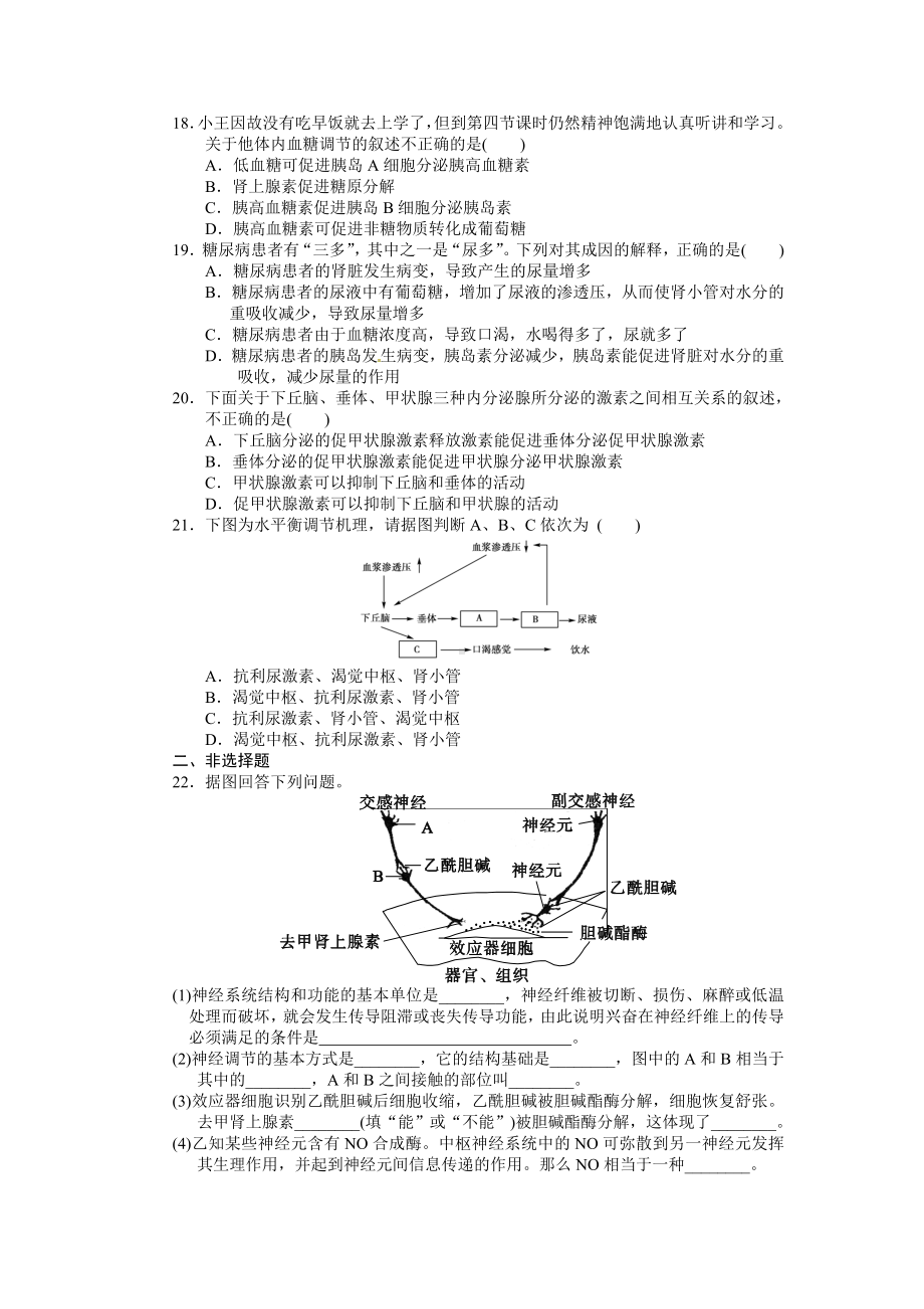 《神经调节和体液调节的关系》习题.doc_第3页