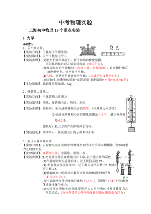 上海中考物理实验专题.docx