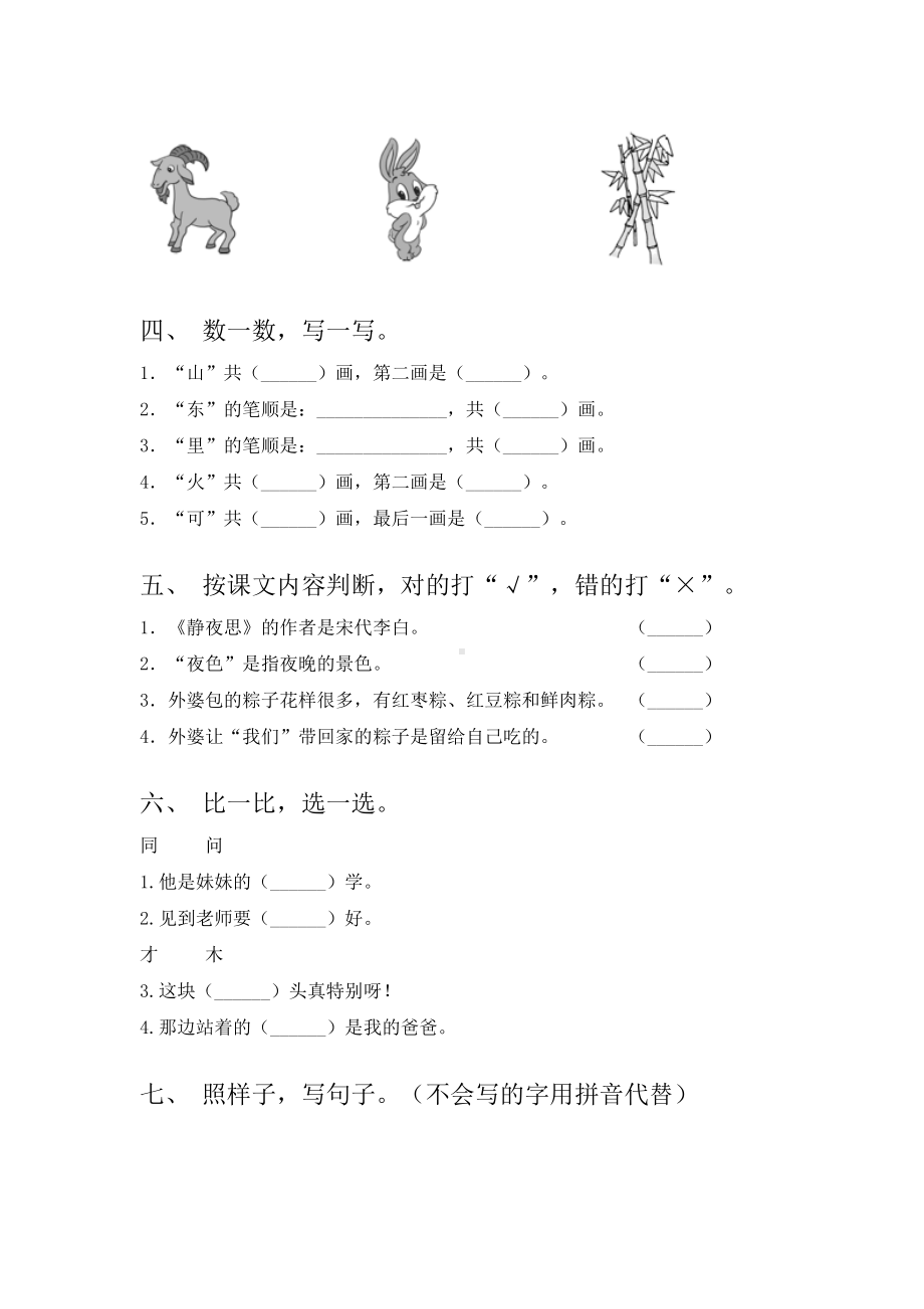 2021一年级语文上册期末试卷题.doc_第2页