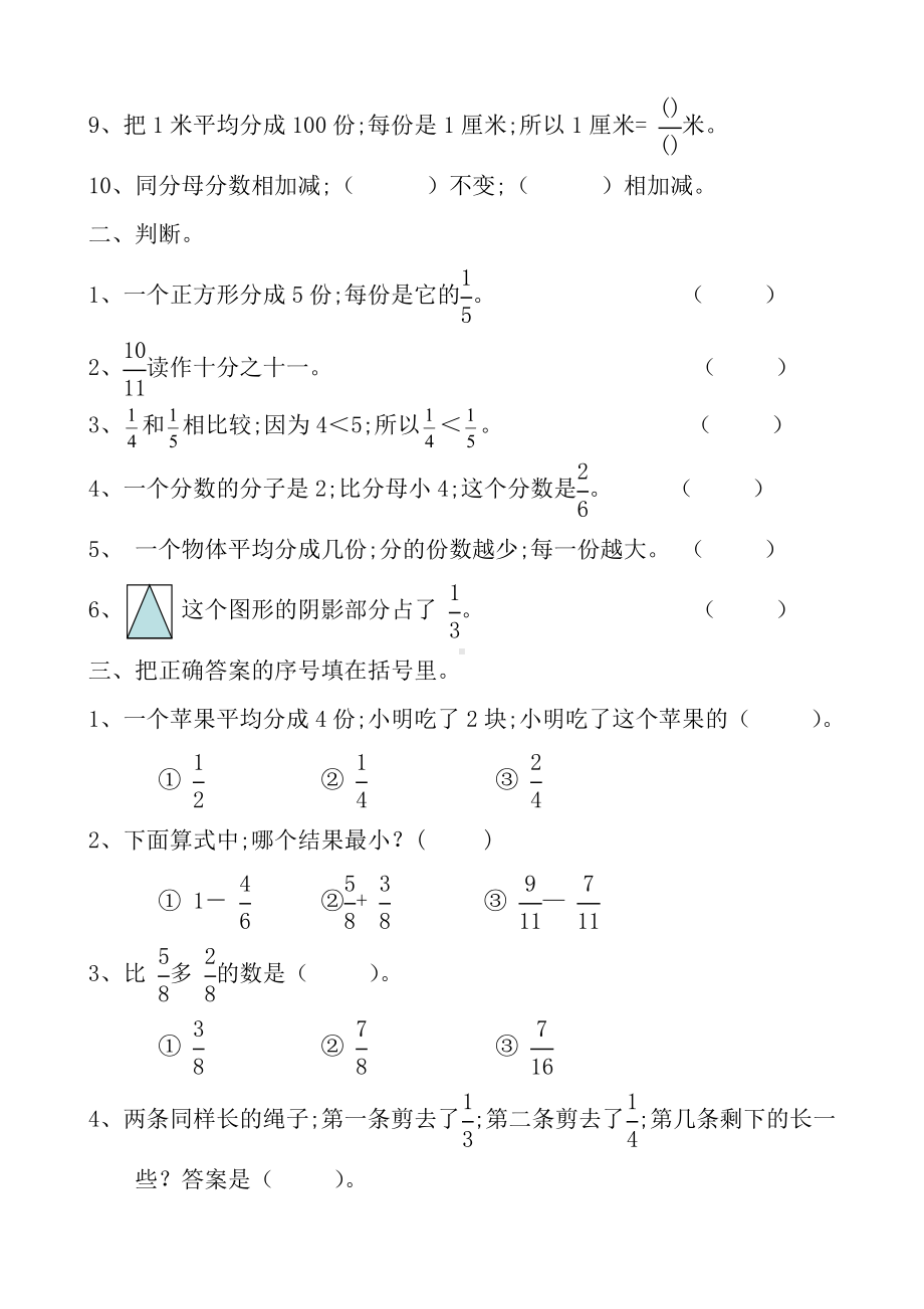 （小学数学）三年级数学上册《分数的初步认识》练习题及答案.doc_第2页