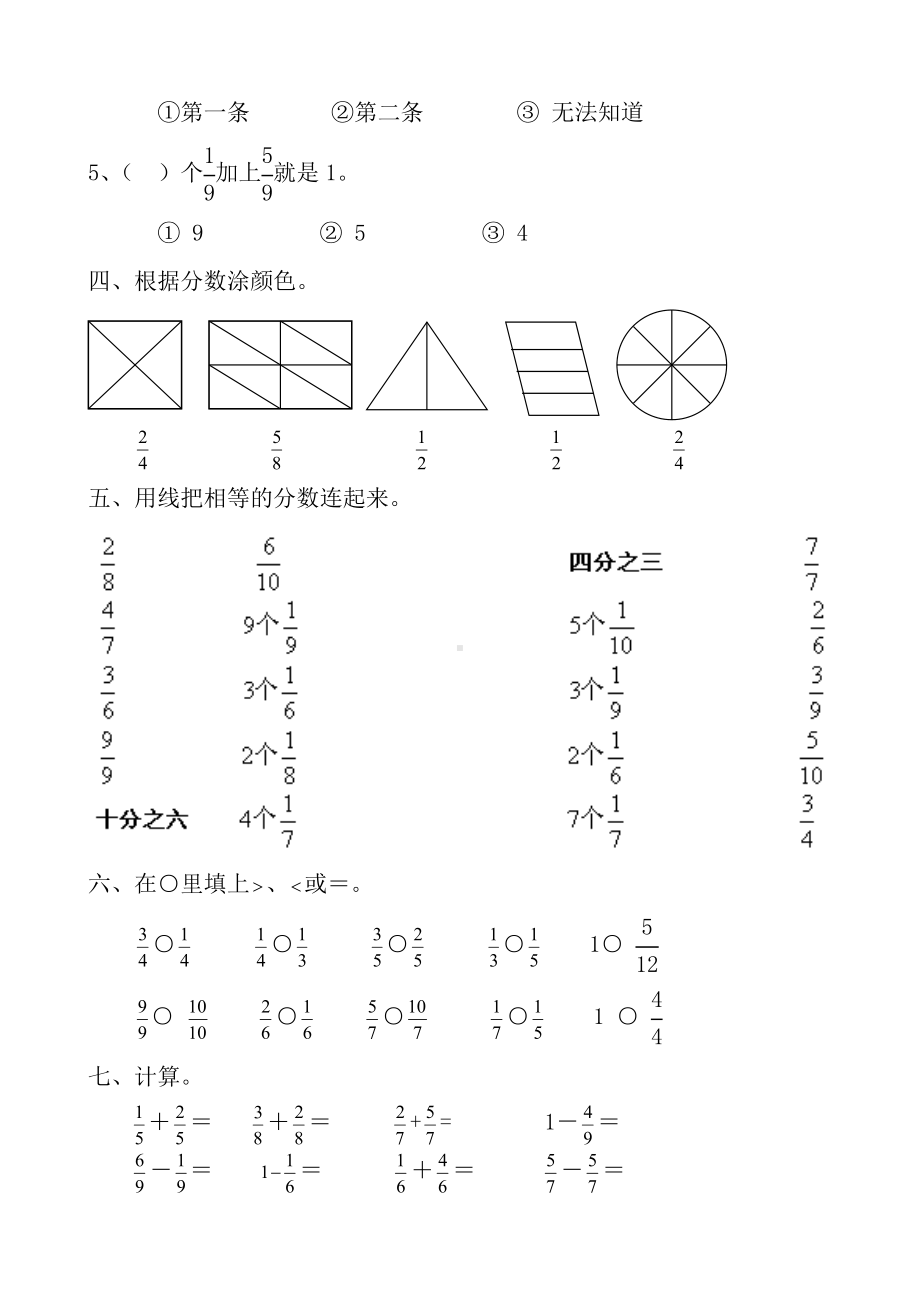 （小学数学）三年级数学上册《分数的初步认识》练习题及答案.doc_第3页