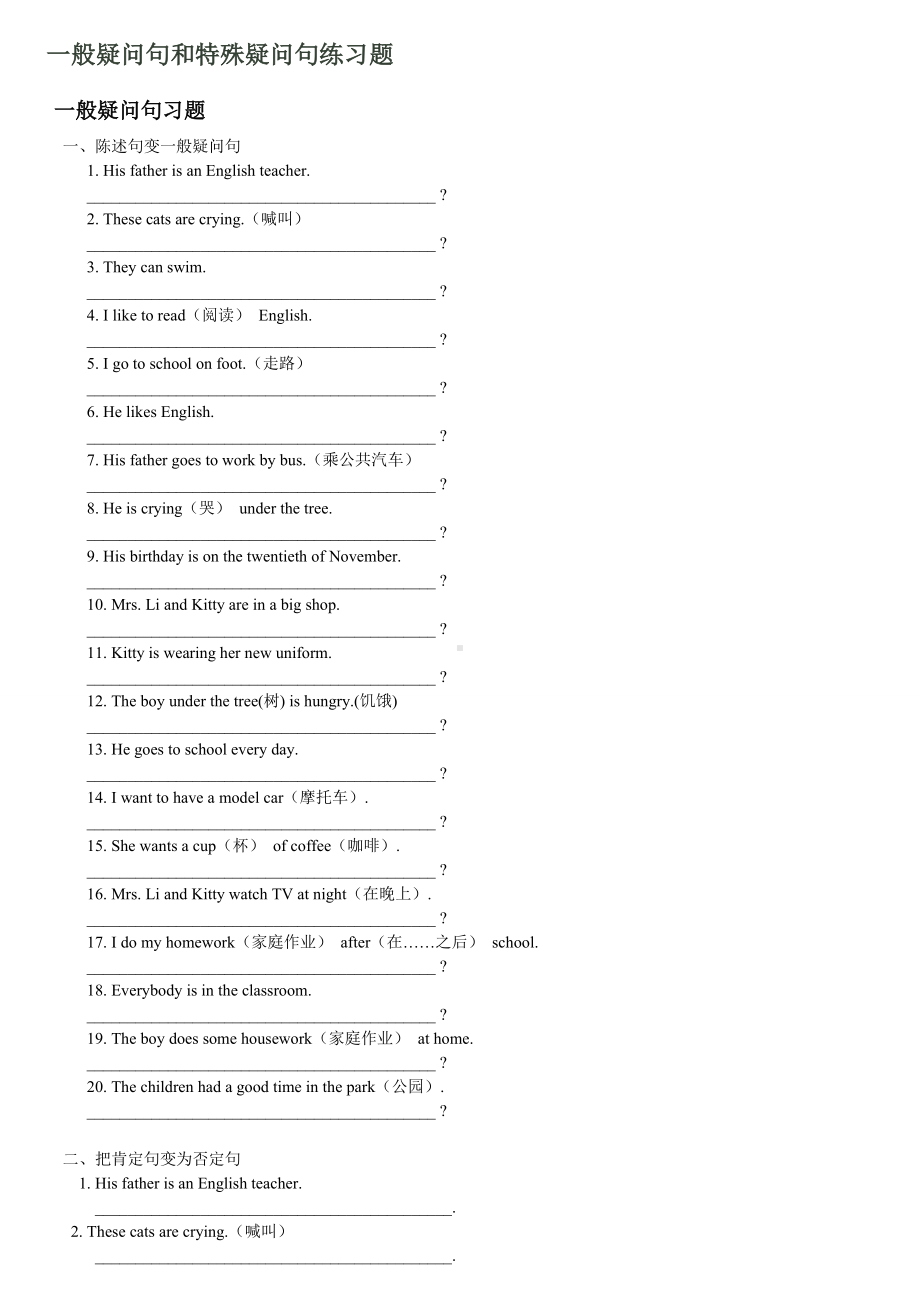 一般疑问句和特殊疑问句练习题-(2).doc_第1页