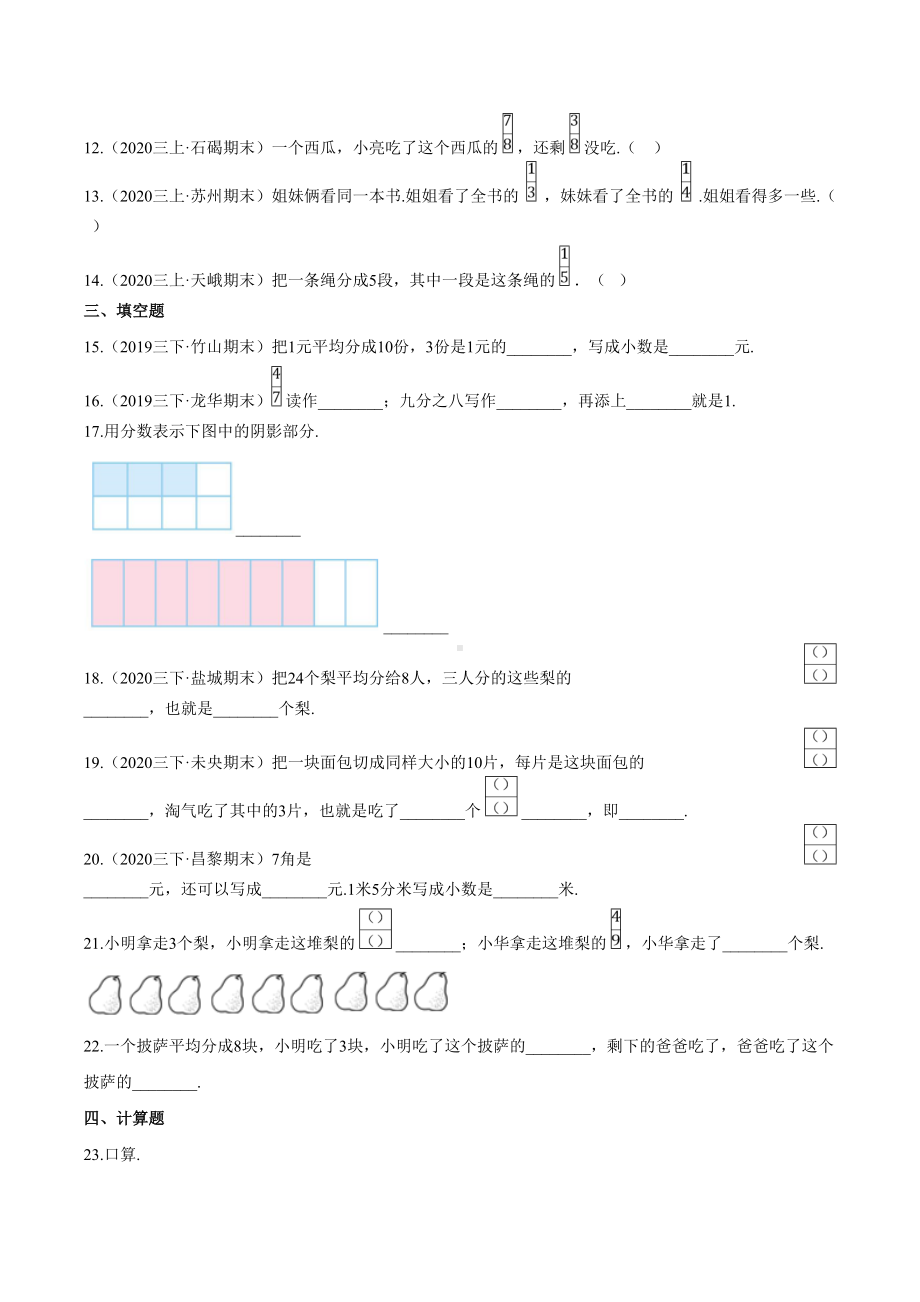 人教版数学三年级上册《第八单元综合测试卷》带答案.doc_第2页