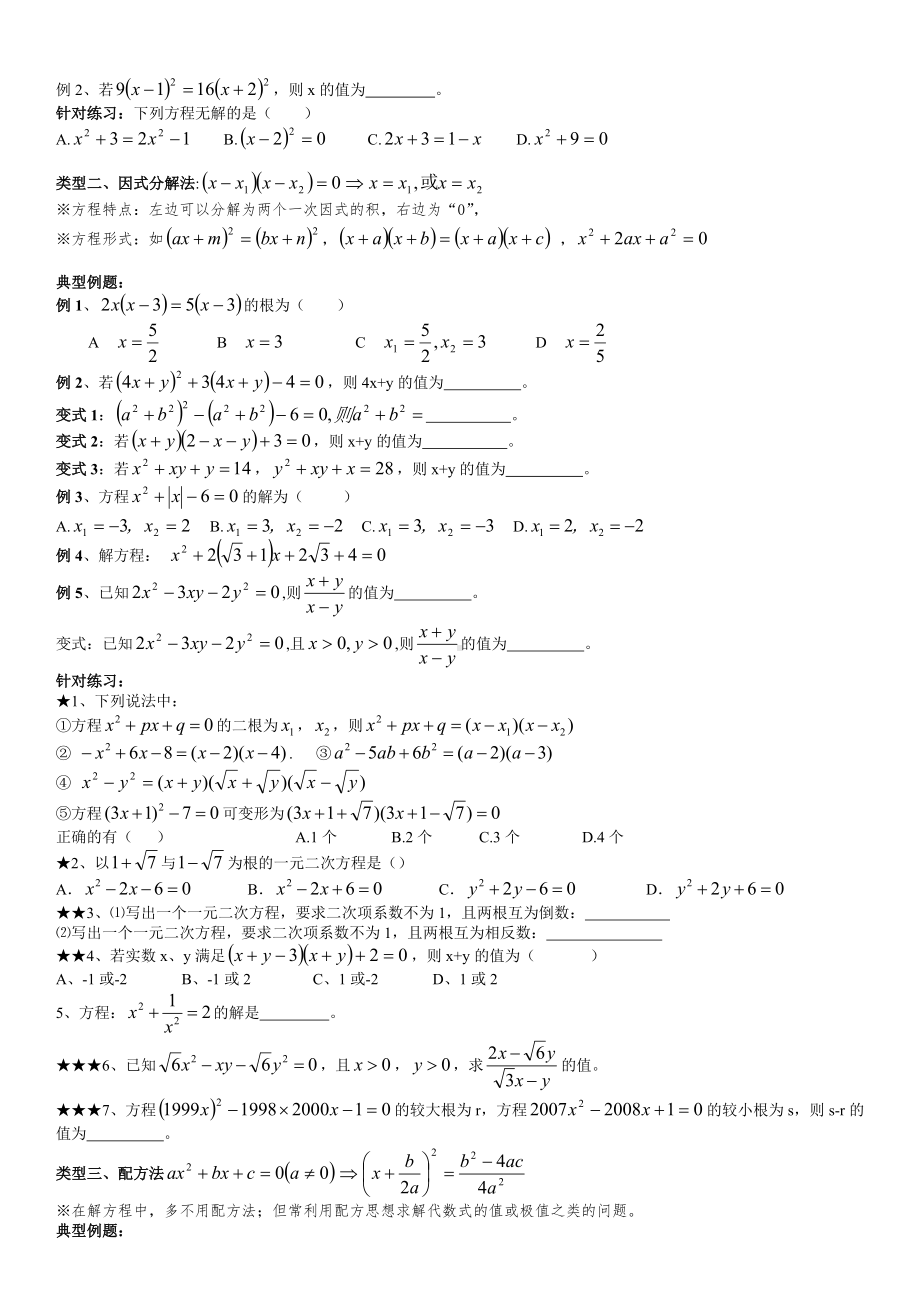 一元二次方程(知识点+考点+题型总结).doc_第2页