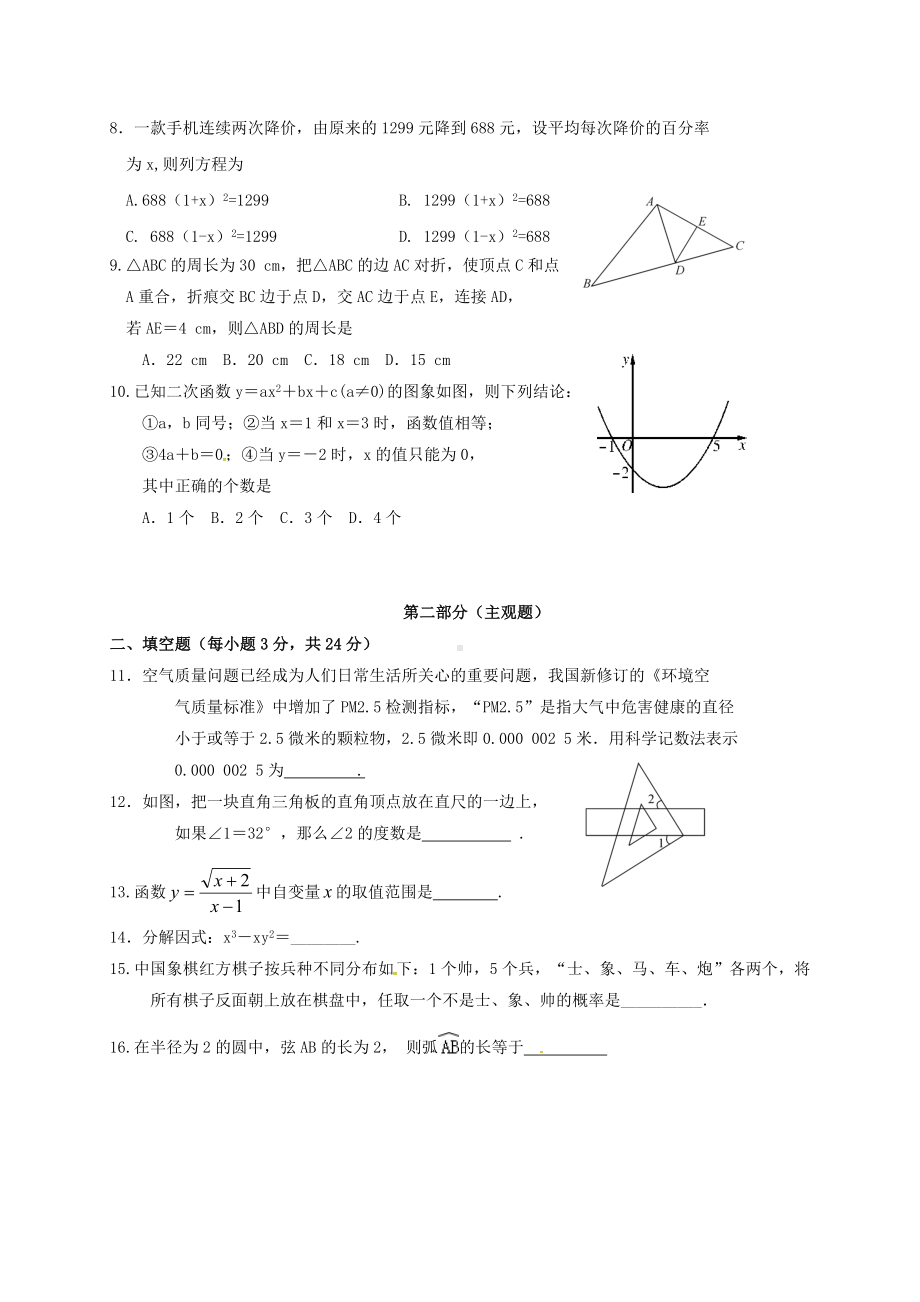 （初中数学）中考数学模拟试题(10套)-人教版.doc_第2页