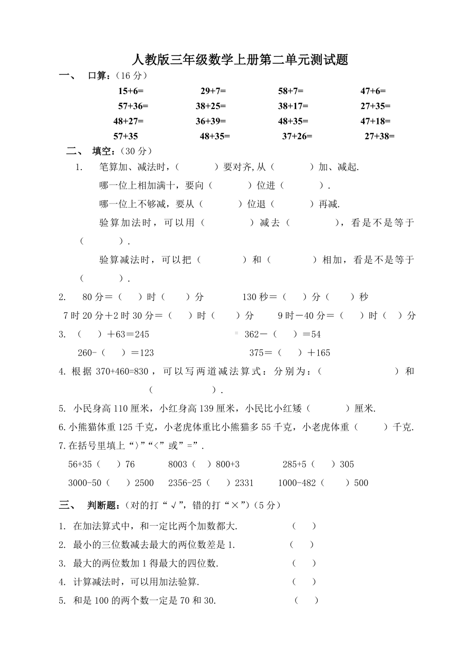 人教版三年级数学上册第二单元测试题.doc_第1页