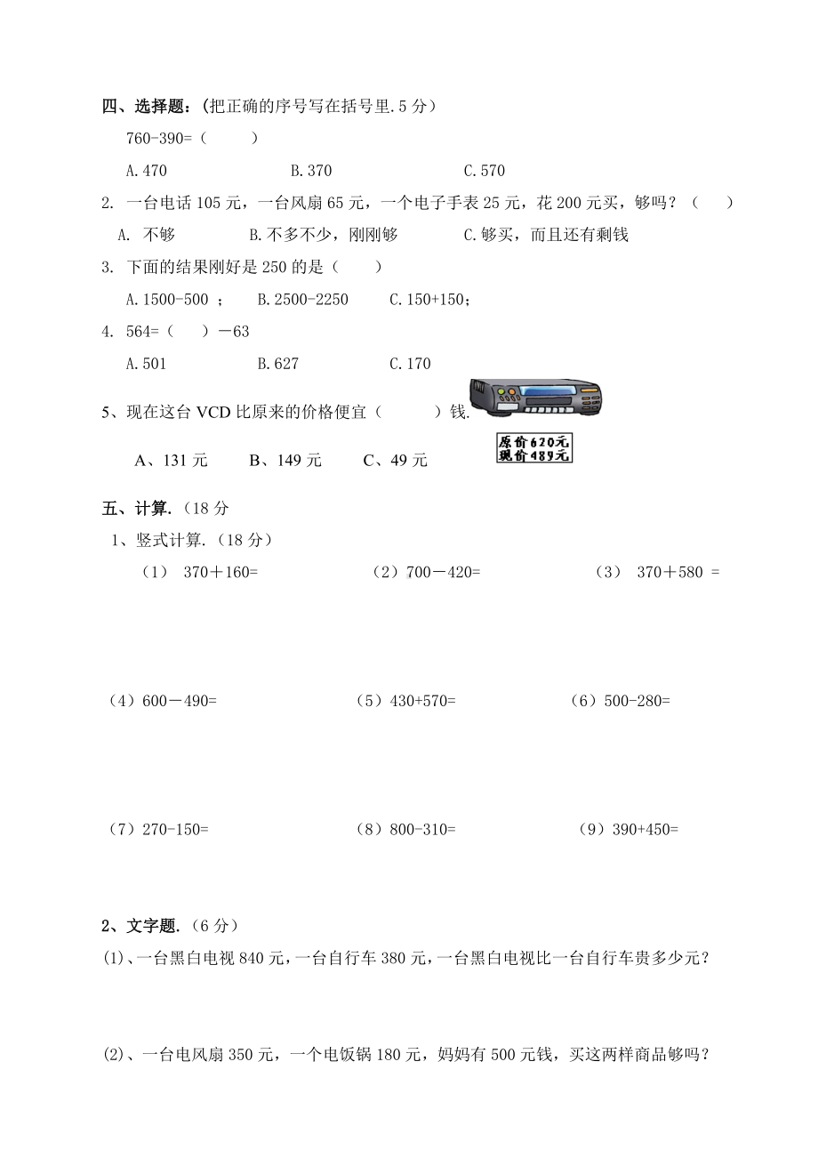 人教版三年级数学上册第二单元测试题.doc_第2页