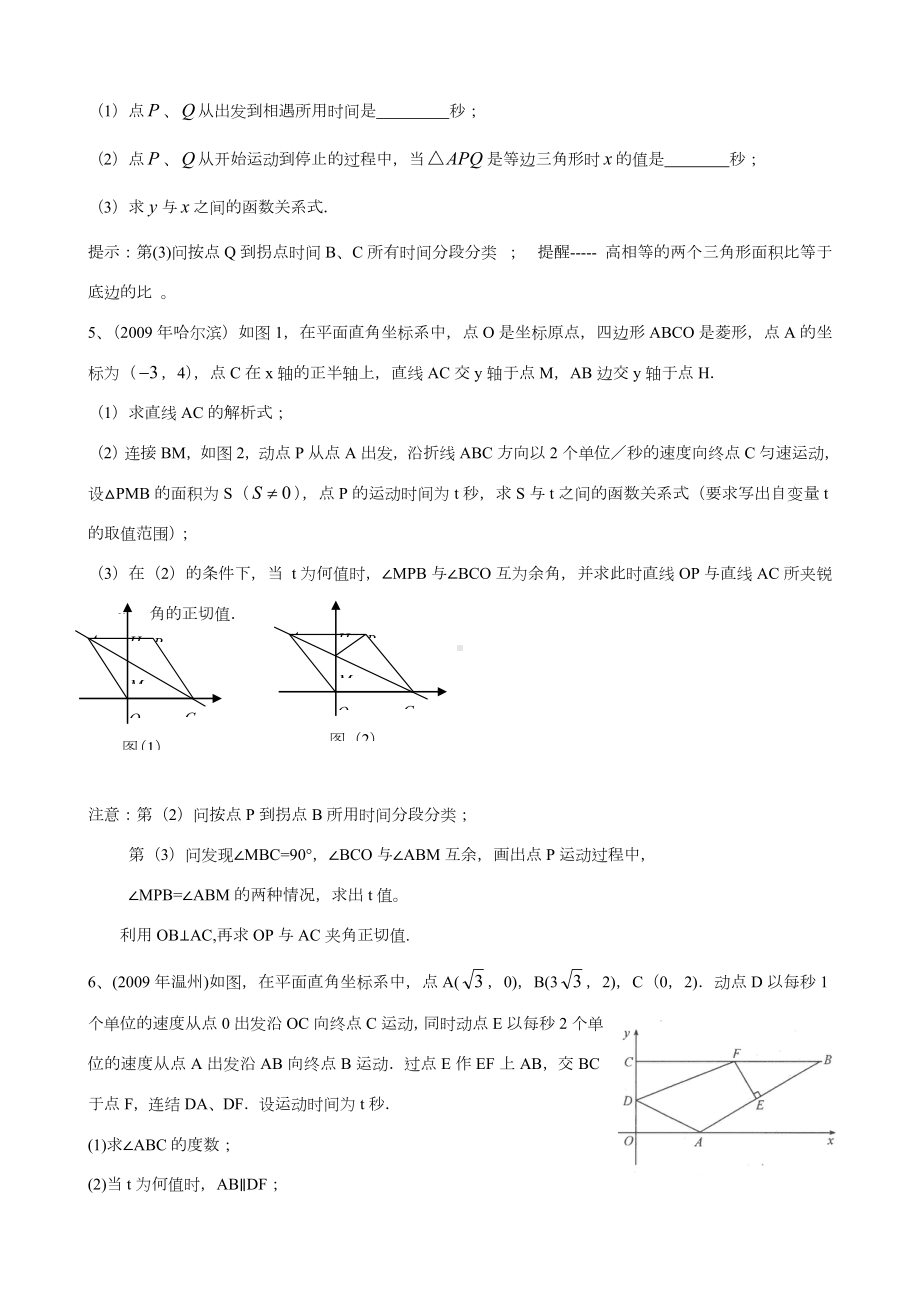 中考数学动点问题题型方法归纳.doc_第3页