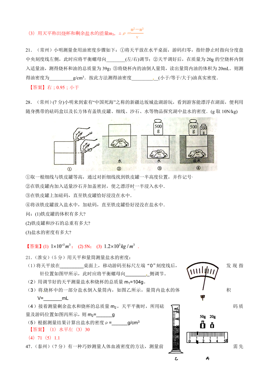 中考物理-精选真题试卷-《物质的物理属性》-专题练习(含答案解析).doc_第2页