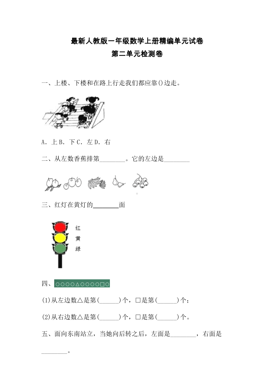 （人教版）一年级上册数学第二单元测试题(含答案).doc_第1页