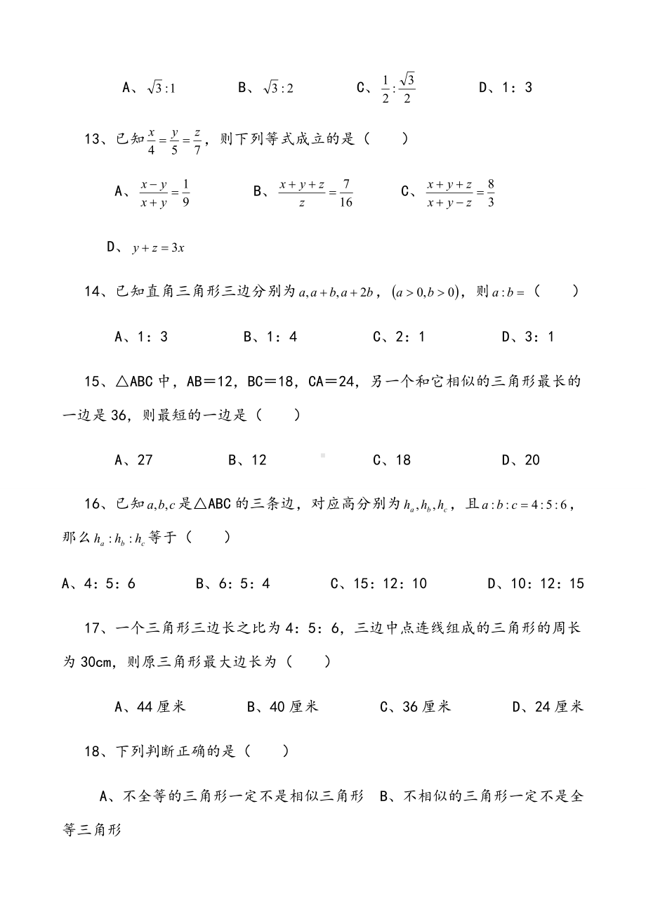 （试卷）相似三角形练习题及答案.doc_第3页