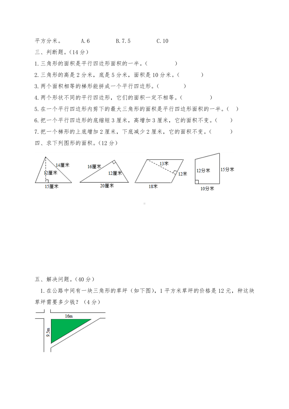 （北师大版）五年级上册数学多边形的面积单元综合测试题.doc_第2页