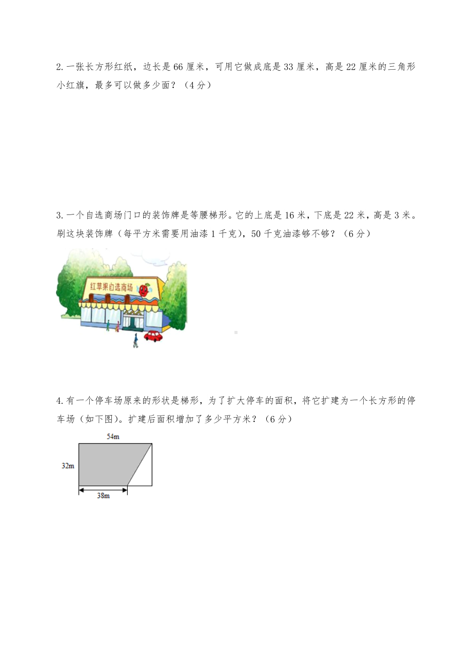 （北师大版）五年级上册数学多边形的面积单元综合测试题.doc_第3页