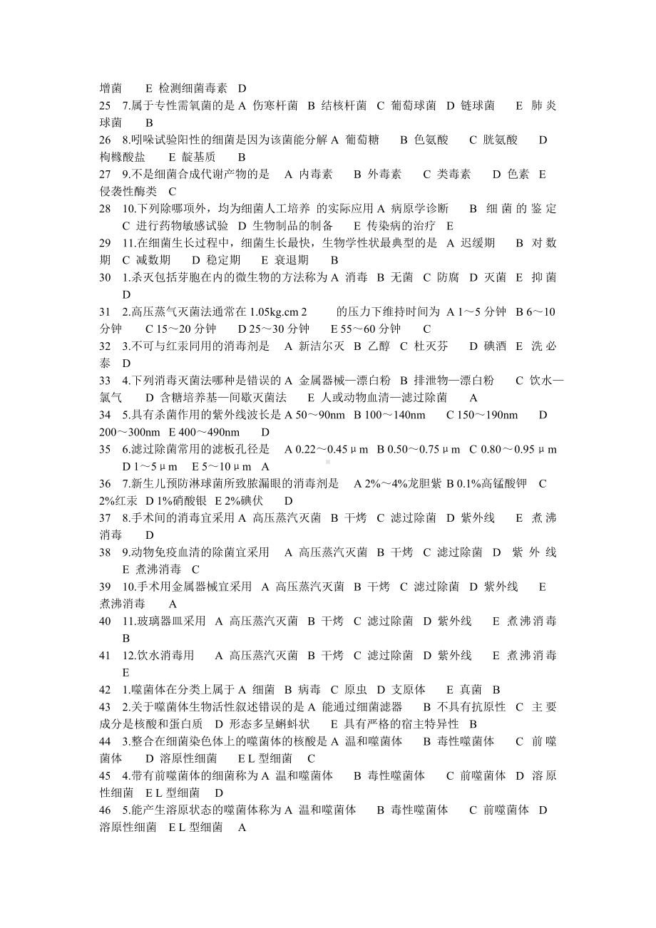 三基考试题库(微生物学)汇总.doc_第2页