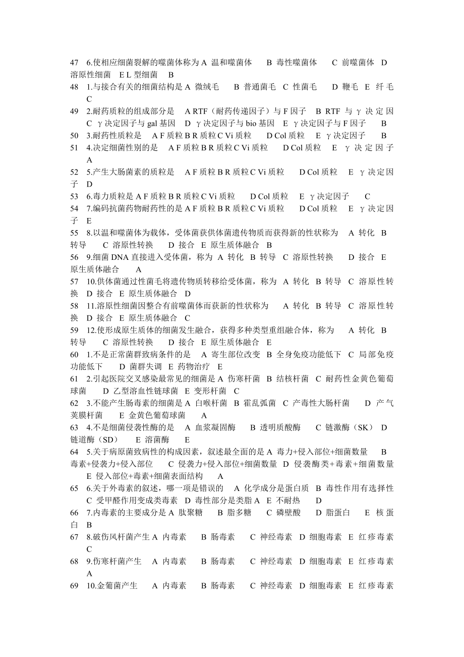 三基考试题库(微生物学)汇总.doc_第3页