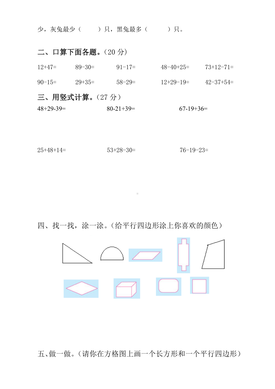 二年级数学上册单元练习题集.doc_第2页