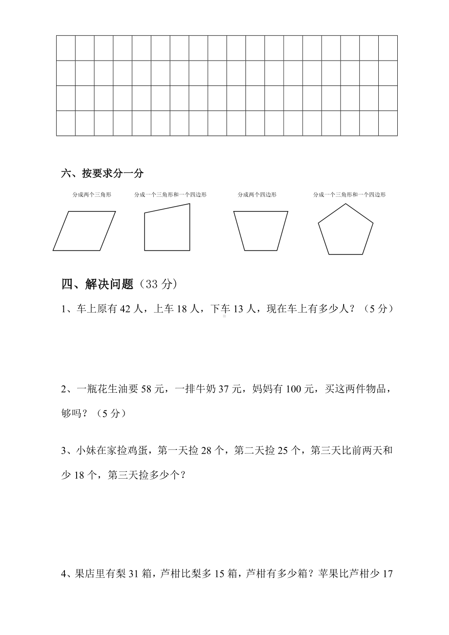 二年级数学上册单元练习题集.doc_第3页