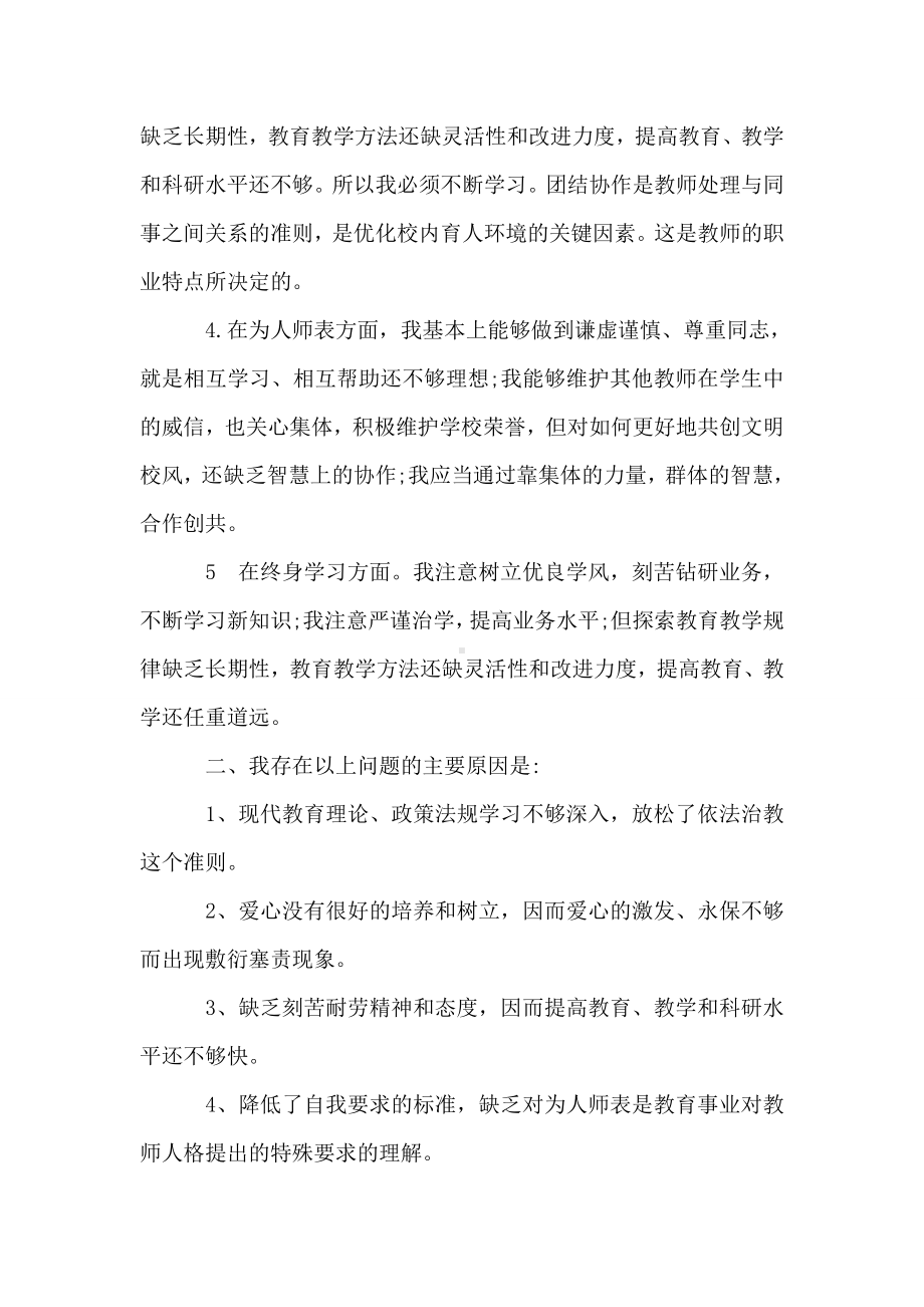 （教师个人师德师风自查报告）个人师德师风自查报告(精选3篇).doc_第2页