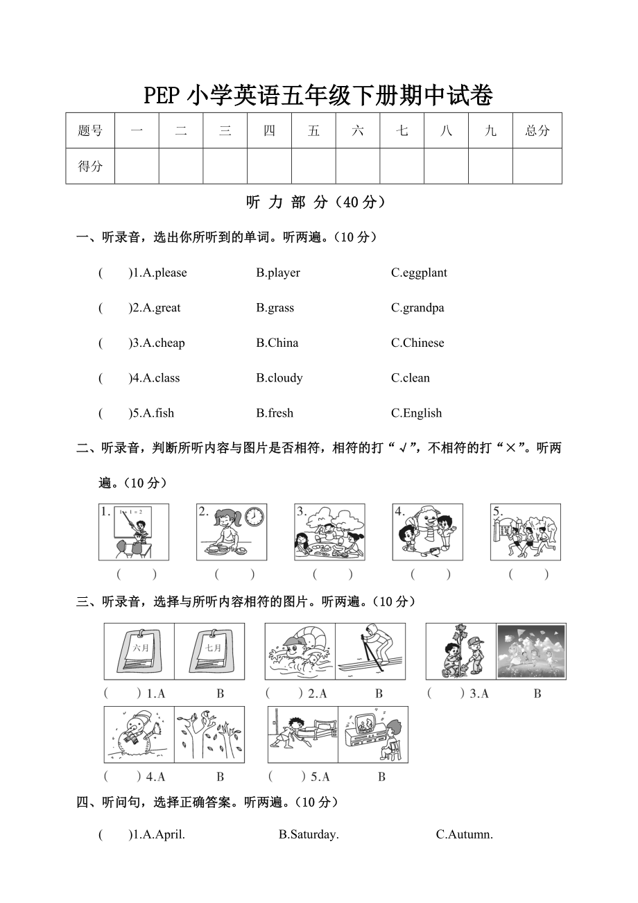 PEP小学英语五年级下册期中试卷及答案.doc_第1页