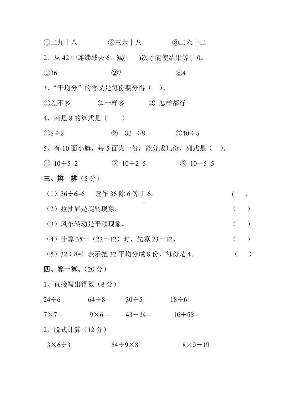 二年级数学下册期中试卷2.doc_第2页