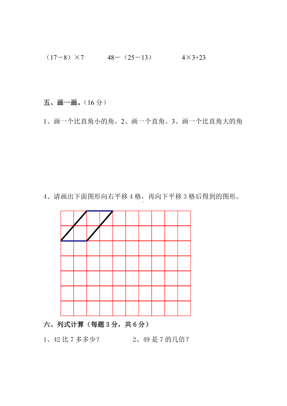 二年级数学下册期中试卷2.doc_第3页