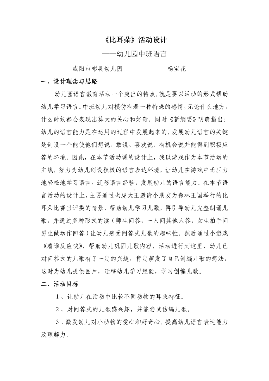 参赛比耳朵教学设计.doc_第1页