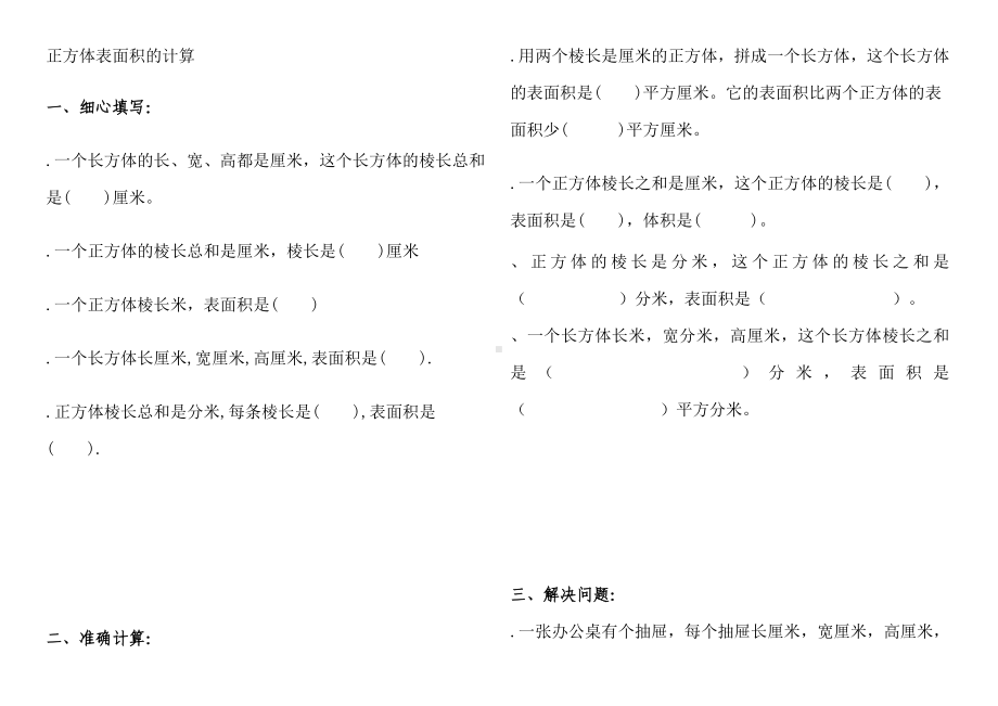 人教版小学五年级下册数学第三单元同步练习题.doc_第1页