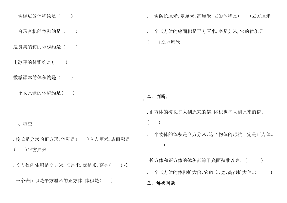 人教版小学五年级下册数学第三单元同步练习题.doc_第3页