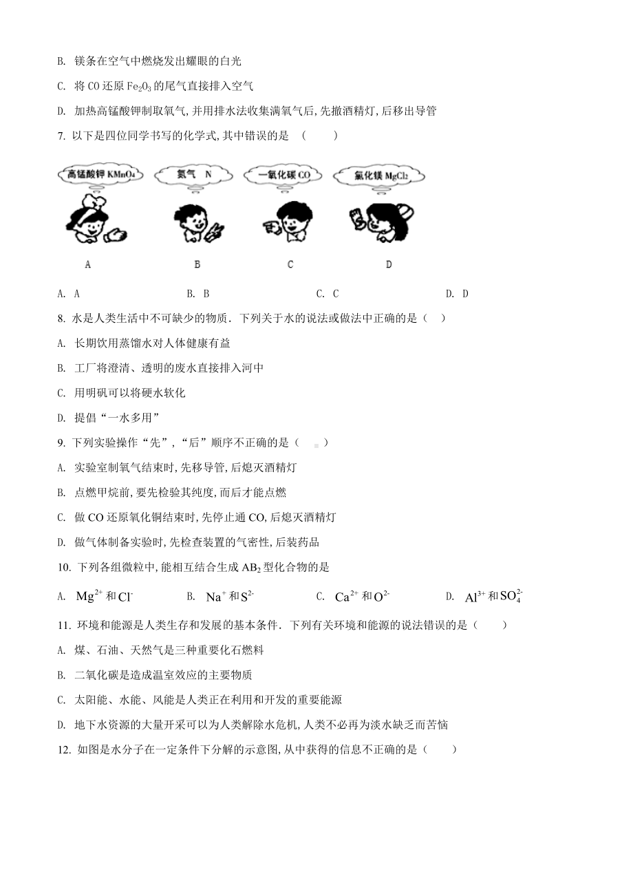 九年级上学期化学《期末考试卷》及答案解析.doc_第2页