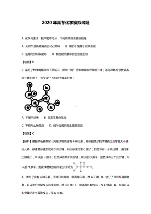 2020高考化学模拟试题1.doc