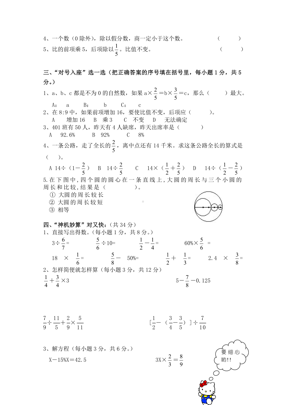 人教版小学六年级数学期末测试卷.doc_第2页