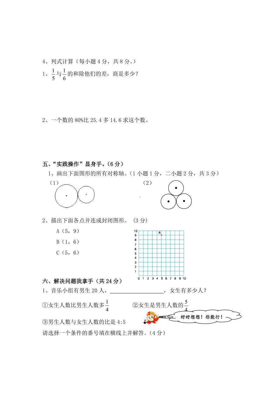 人教版小学六年级数学期末测试卷.doc_第3页