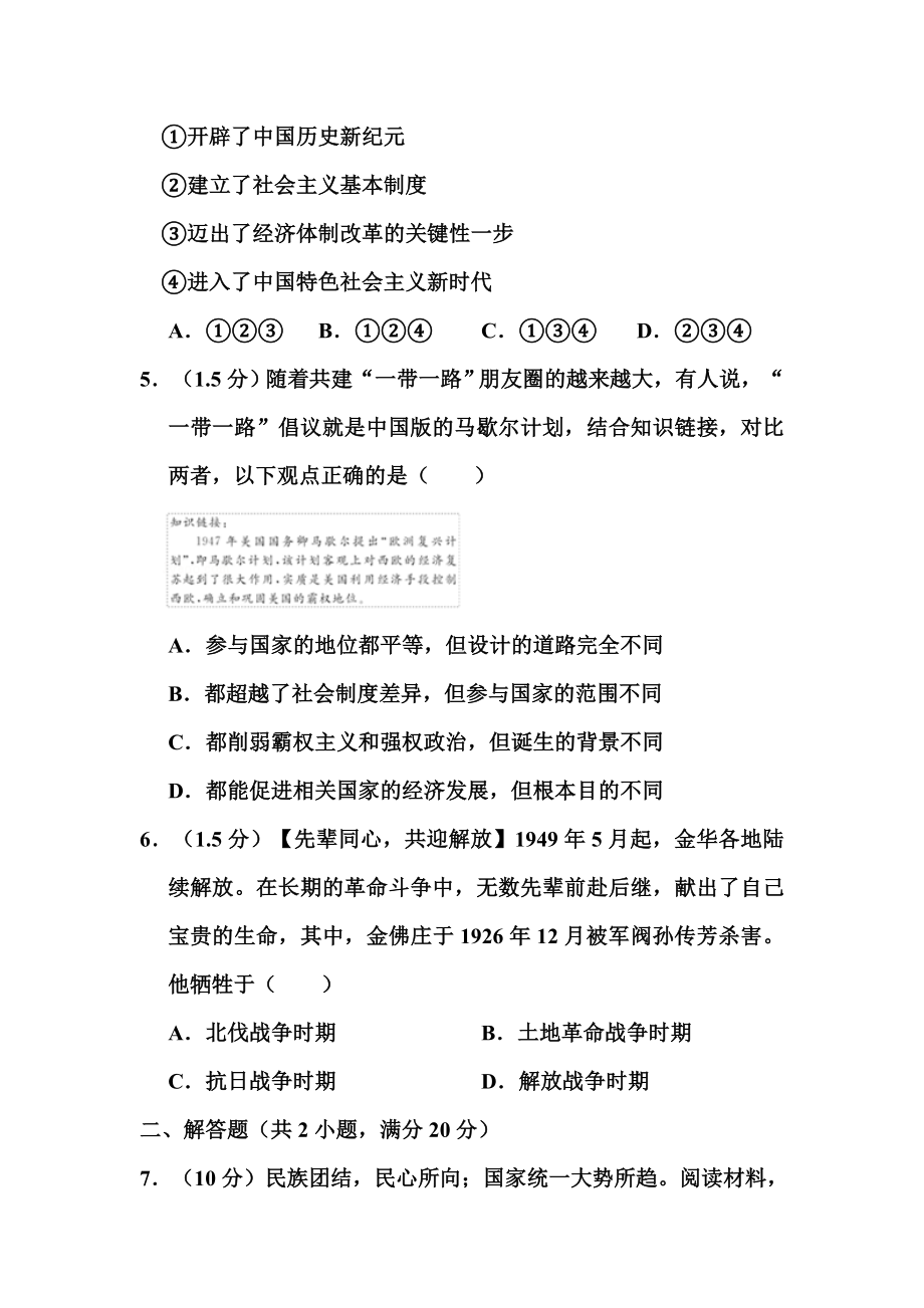 2019年浙江省金华市中考历史试卷和答案.doc_第2页