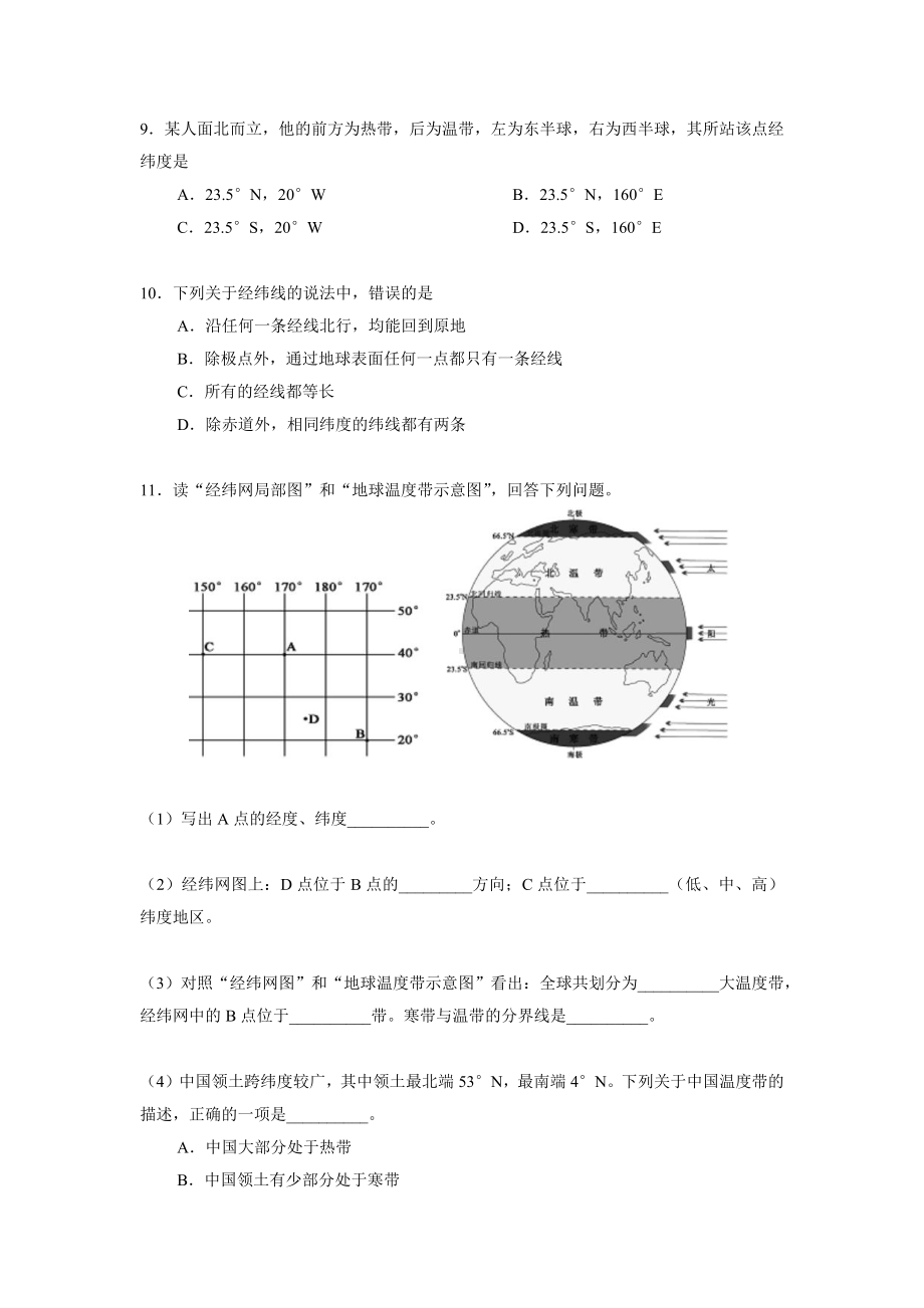 人教版七年级地理上册第一章第一节经纬网部分练习试题(含答案).docx_第3页