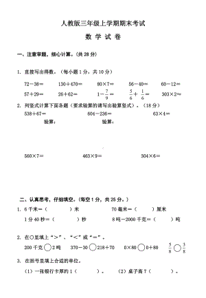 三年级上学期数学《期末考试题》带答案.doc