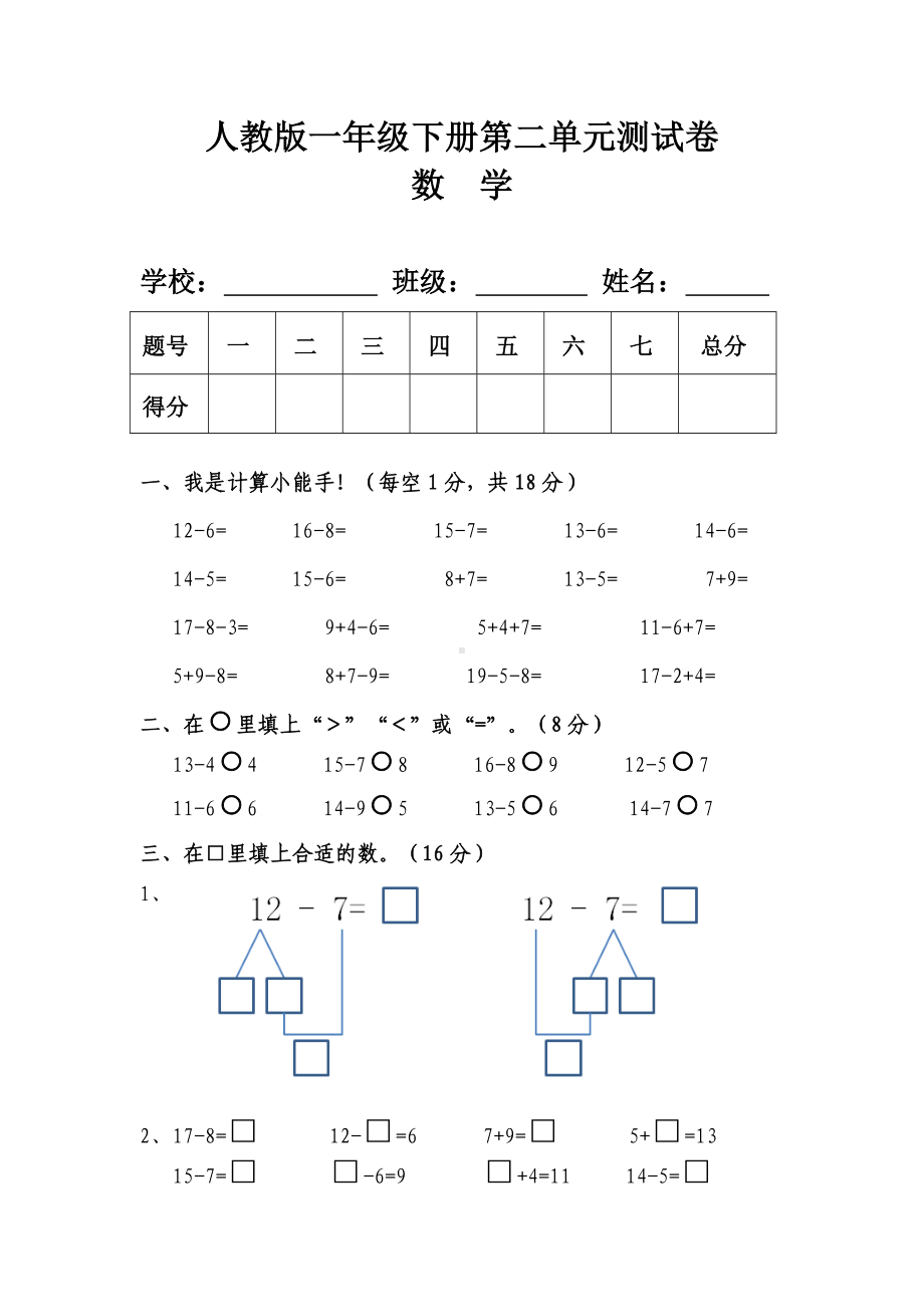 人教版一年级数学下册第二单元测试卷及答案-.doc_第1页