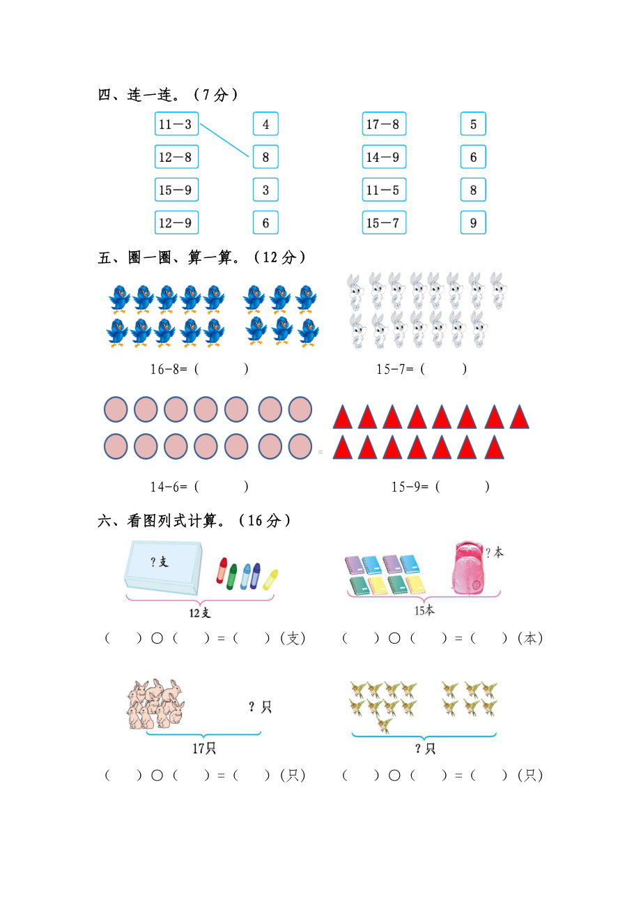 人教版一年级数学下册第二单元测试卷及答案-.doc_第2页