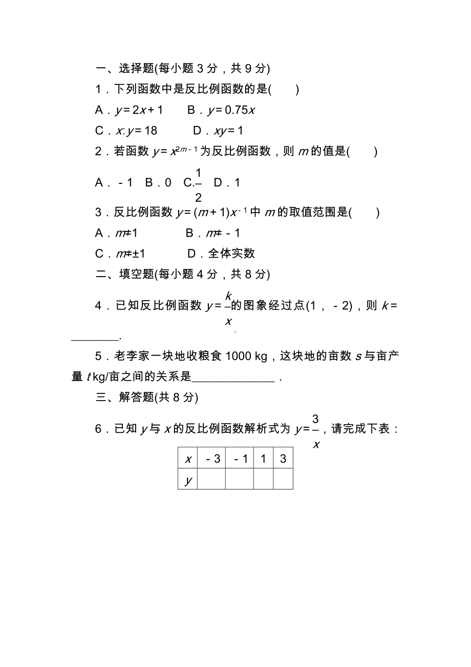 2020九年级数学反比例函数练习题.doc_第1页